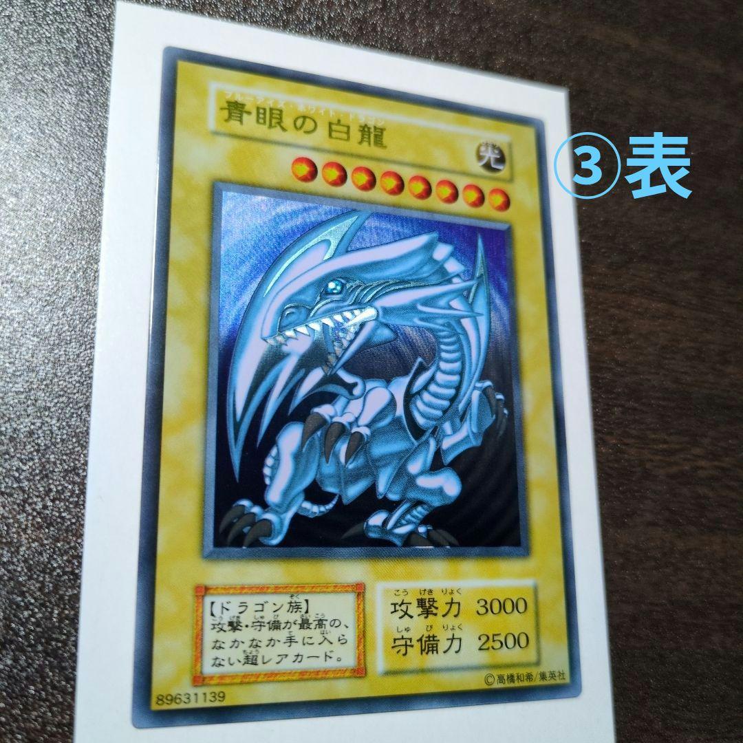 遊戯王 青眼の白龍 ウルトラレア ステンレス製 3枚セット