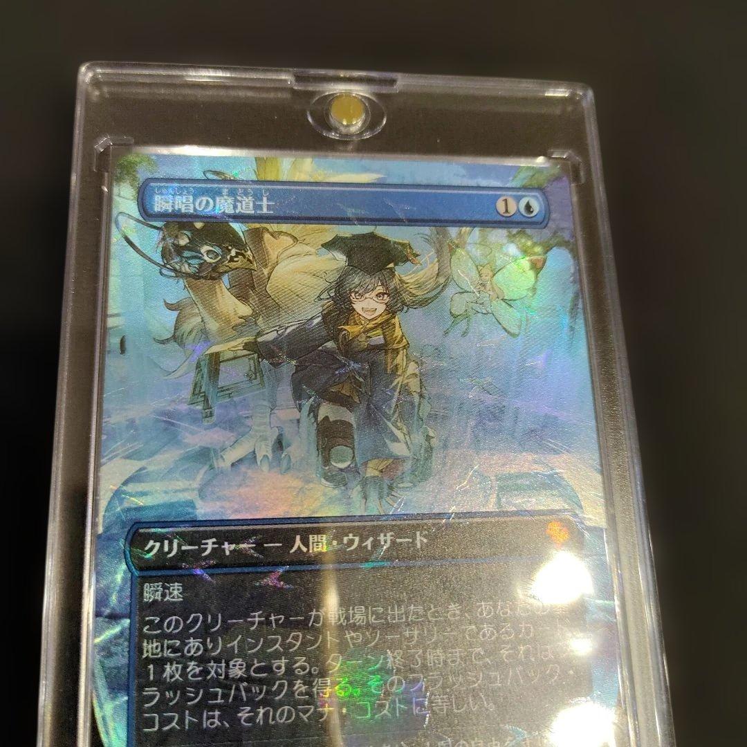 瞬唱の魔道士 チョコボトラック foil　日本語　チョコボハンドル　FF