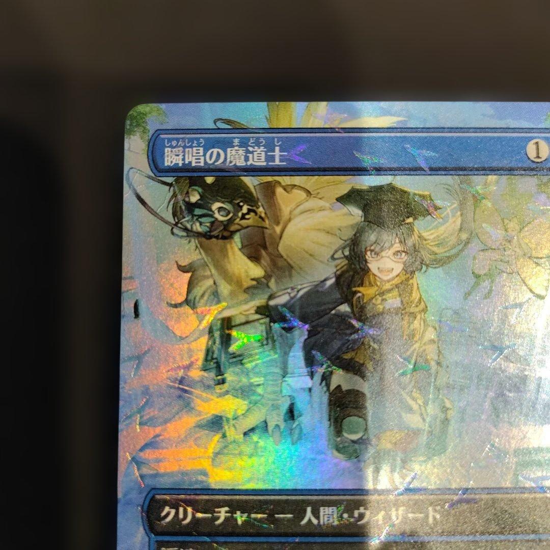 瞬唱の魔道士 チョコボトラック foil　日本語　チョコボハンドル　FF