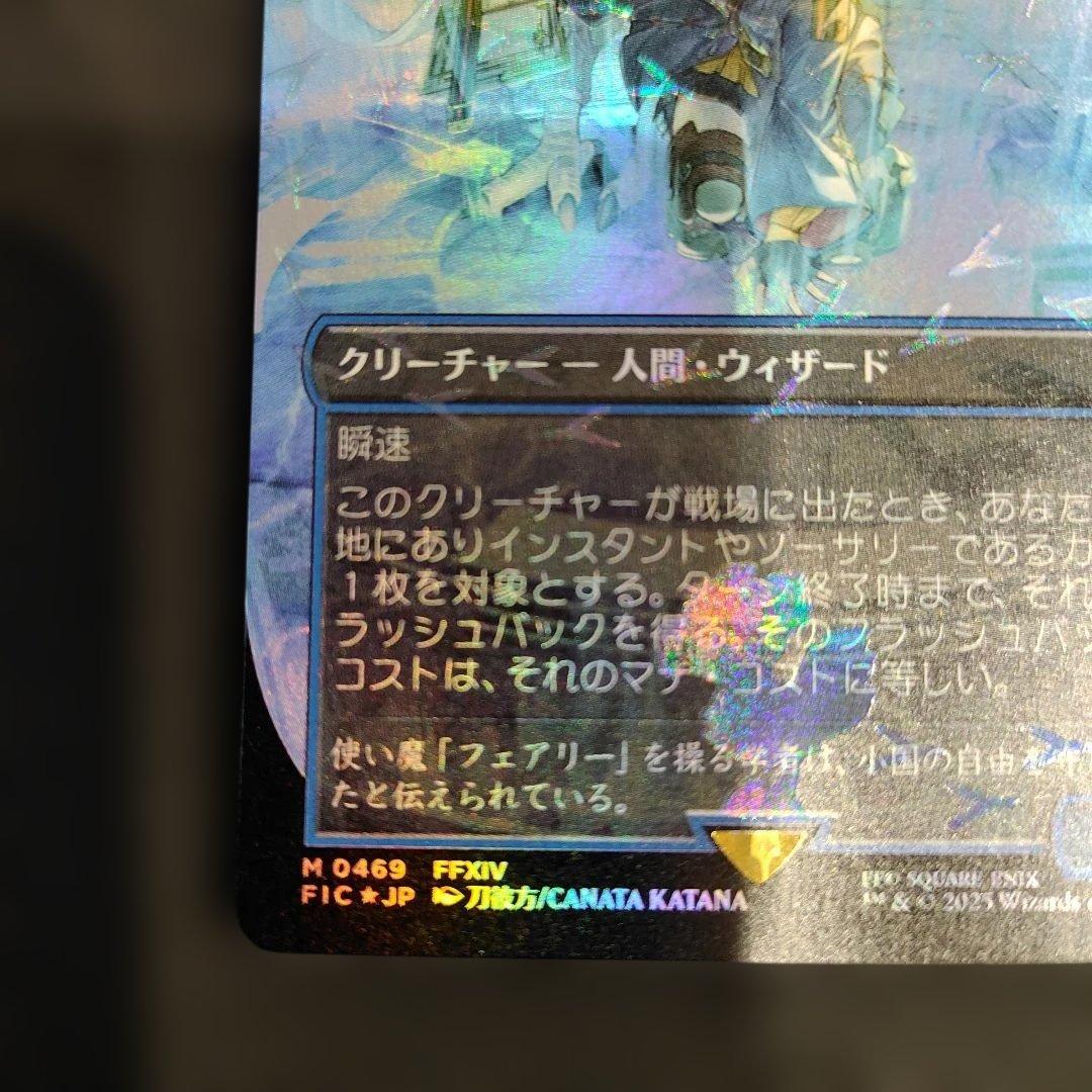 瞬唱の魔道士 チョコボトラック foil　日本語　チョコボハンドル　FF