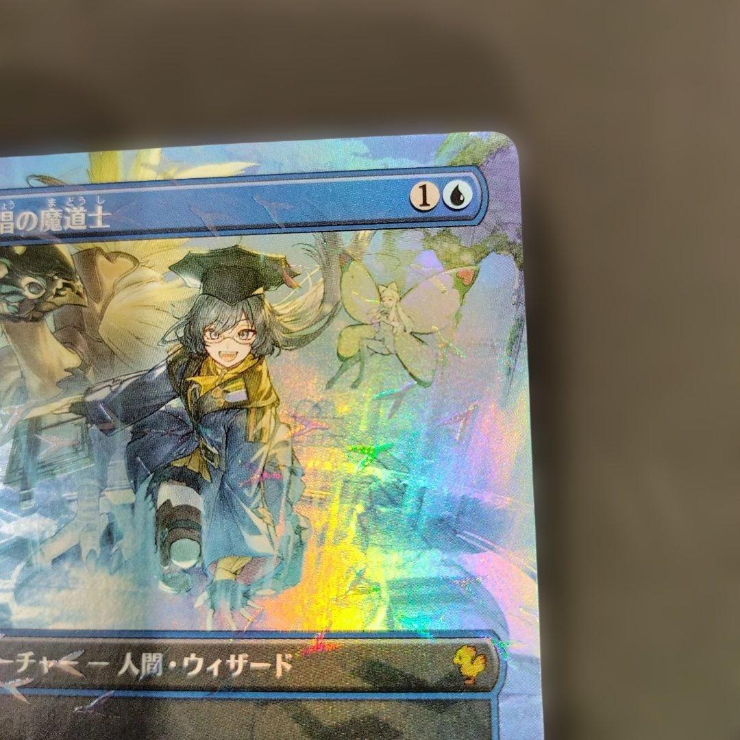 瞬唱の魔道士 チョコボトラック foil　日本語　チョコボハンドル　FF