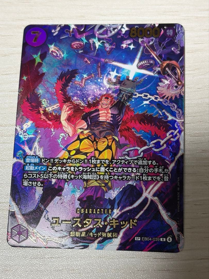 ワンピースカード SP ユースタス キッド EB04-039 SP パラレル