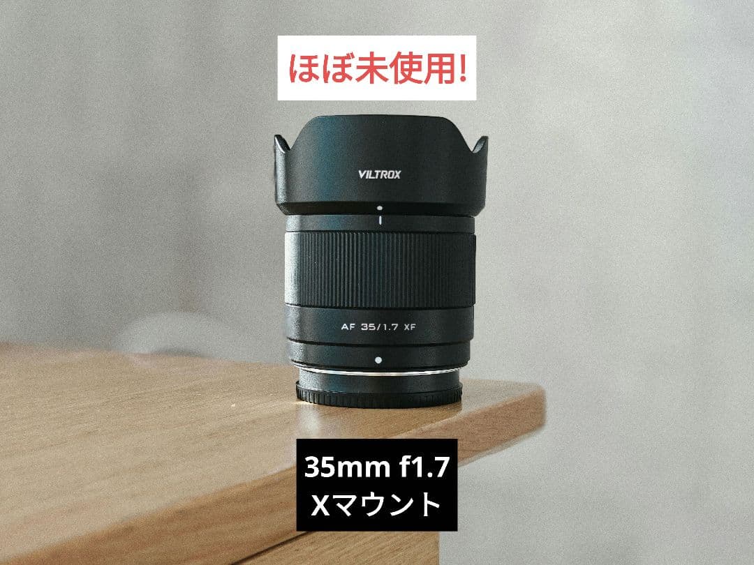 【ほぼ未使用】Viltrox AF 35mm f1.7 Air Xマウント