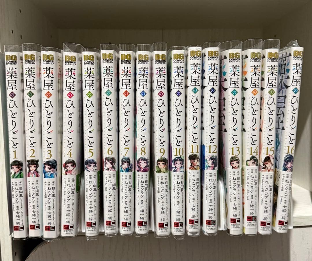 薬屋のひとりごと 1-16巻セット