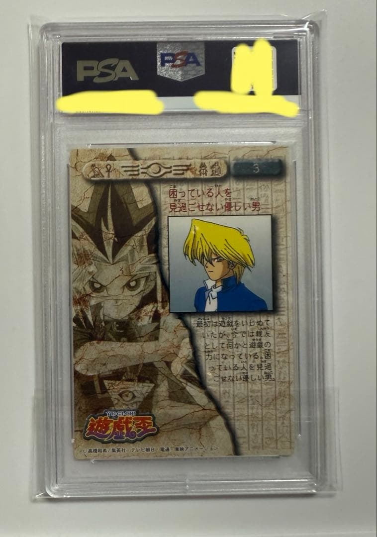 【PSA10】1998年遊戯王カード　城之内 克也　PSA鑑定10