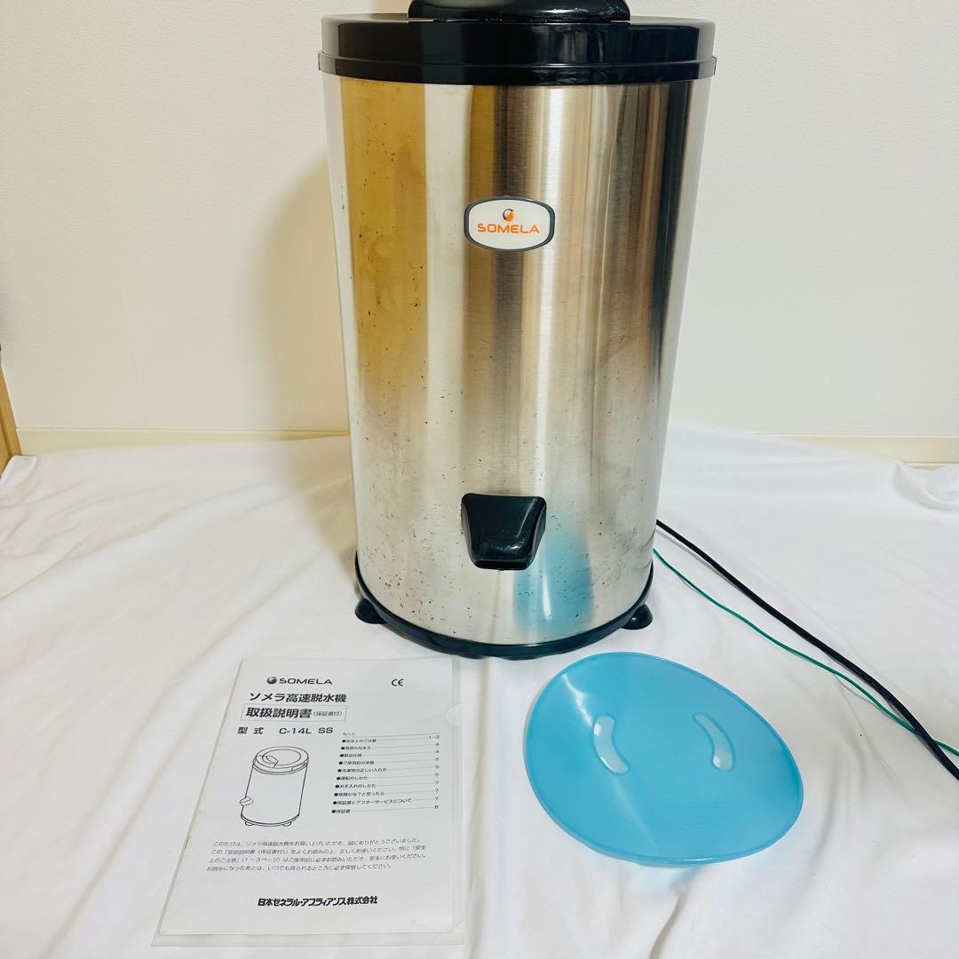 SOMELAソメラ 高速脱水機C14L SS C14L-SS