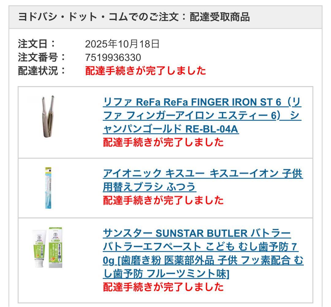 【10/18購入】ReFa フィンガーアイロン ST6 シャンパンゴールド