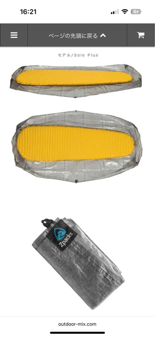 [シン]zpacks ソロプラス　バスタブグランドシート