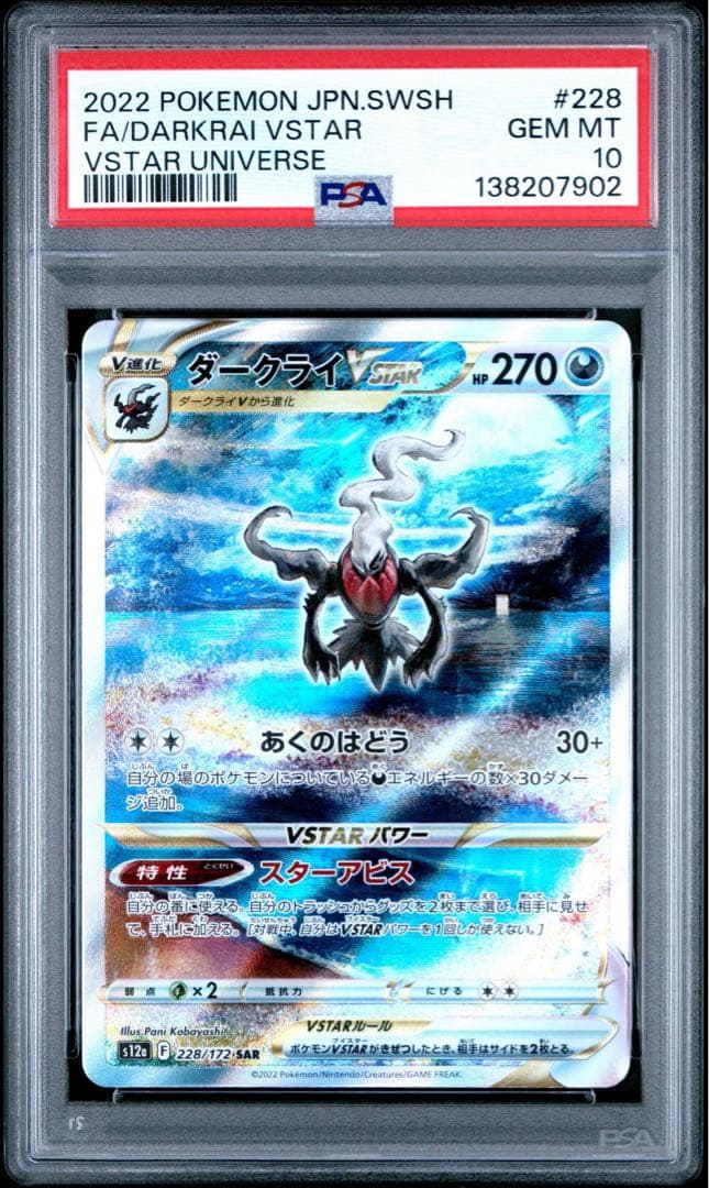 【PSA10】ダークライVSTAR SAR DARKRAI VSTAR