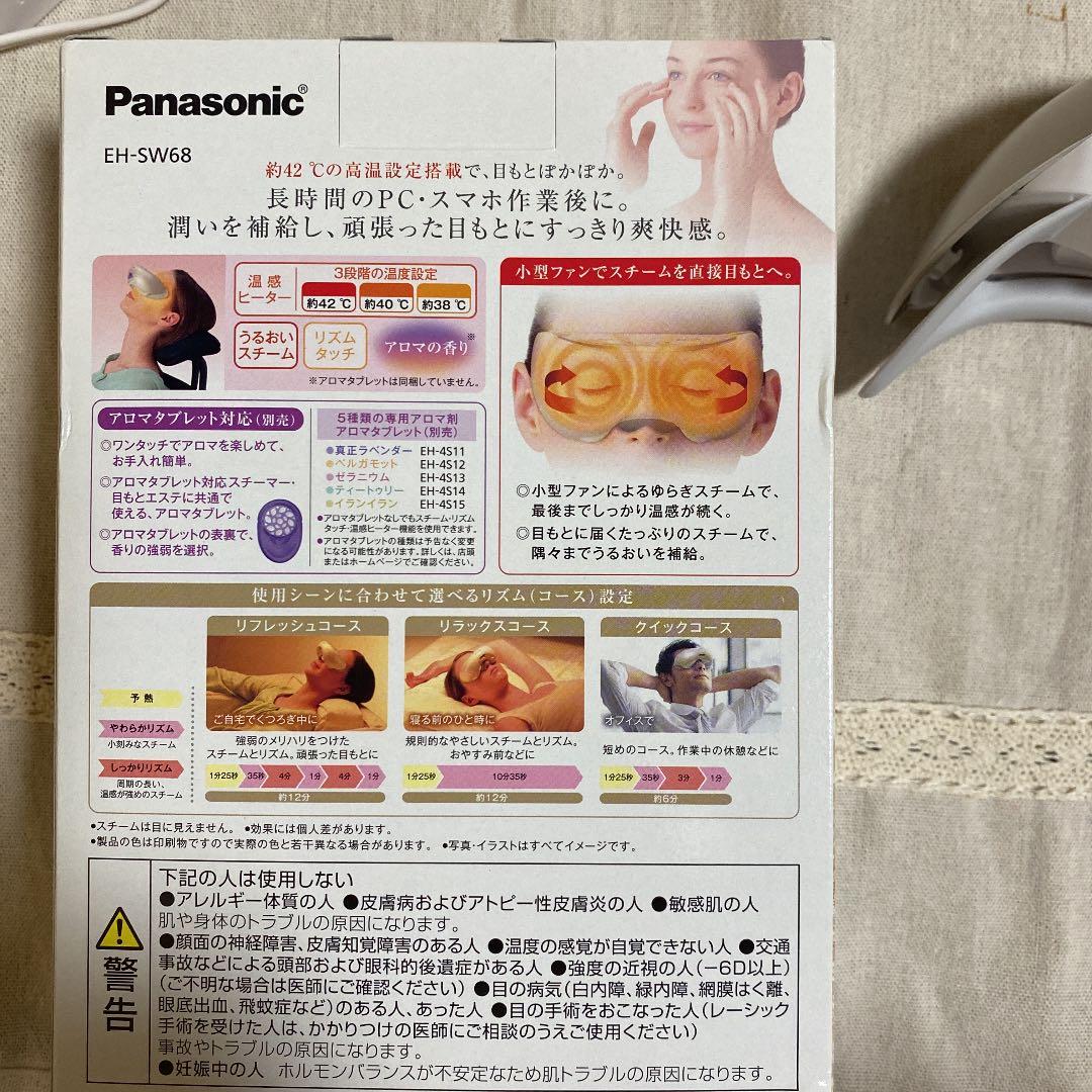 目元エステ　パナソニック　Panasonic