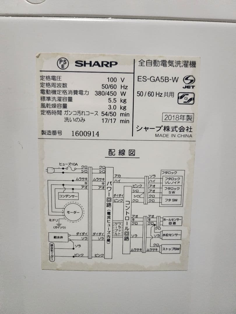 東京23区送料無料 SHARP 全自動洗濯機 ES-GA5B-W 5.5kg