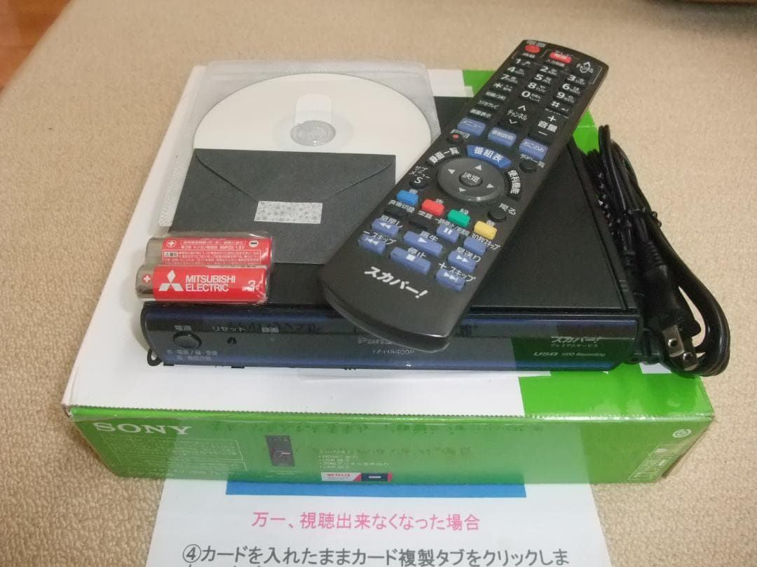 TZ-HR400P　全受信 　信頼の正規品ICカード付　万一視聴できなくても安心