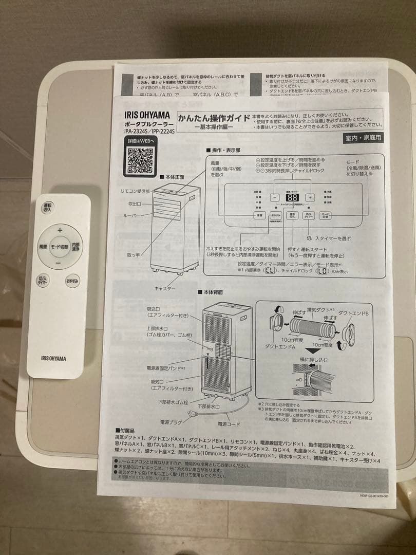 アイリスオーヤマ　ポータブルクーラー　IPA-2324S
