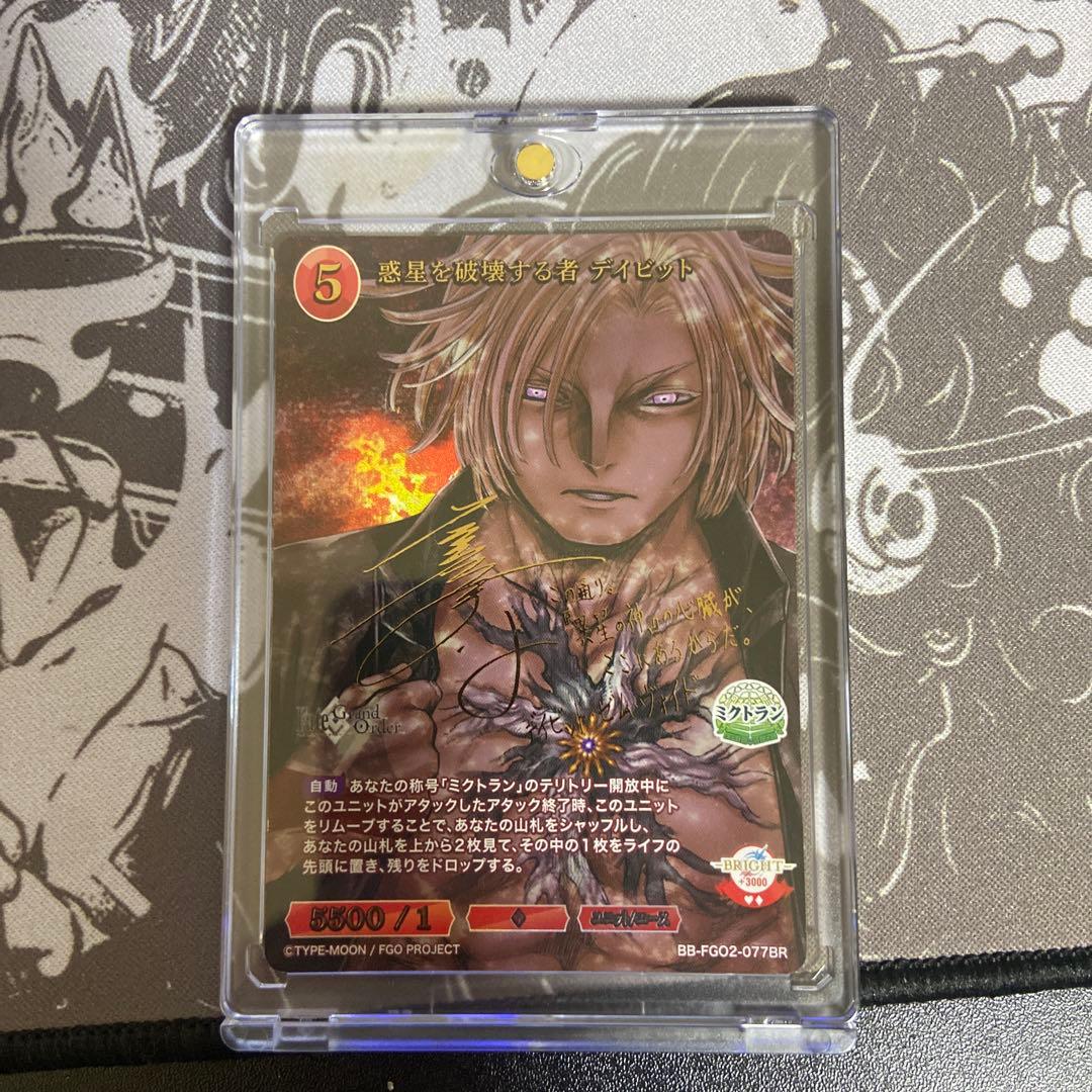 BR 惑星を破壊する者 デイビット ビルディバイドブライト