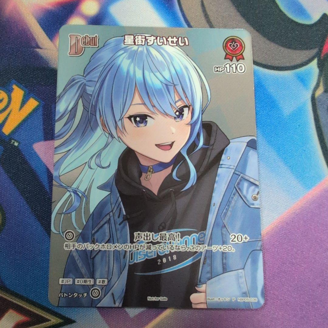 星街すいせい　プロモ　ホロカ
