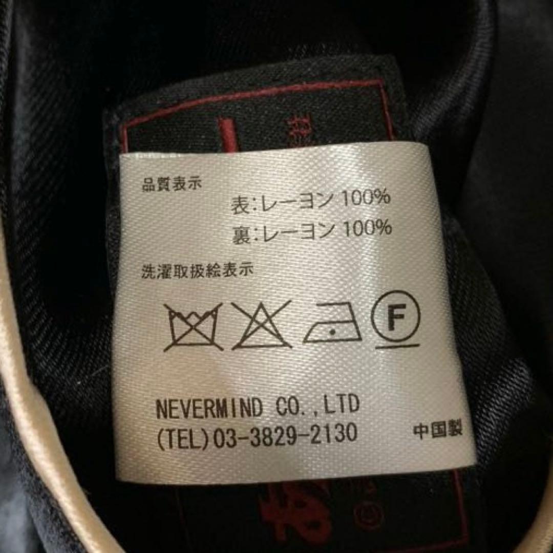 あしたのジョー 55周年 矢吹ジョー 刺繍 レーヨン リバ－シブル スカジャン