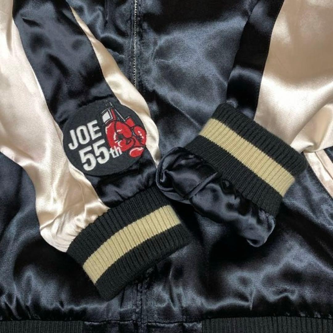 あしたのジョー 55周年 矢吹ジョー 刺繍 レーヨン リバ－シブル スカジャン