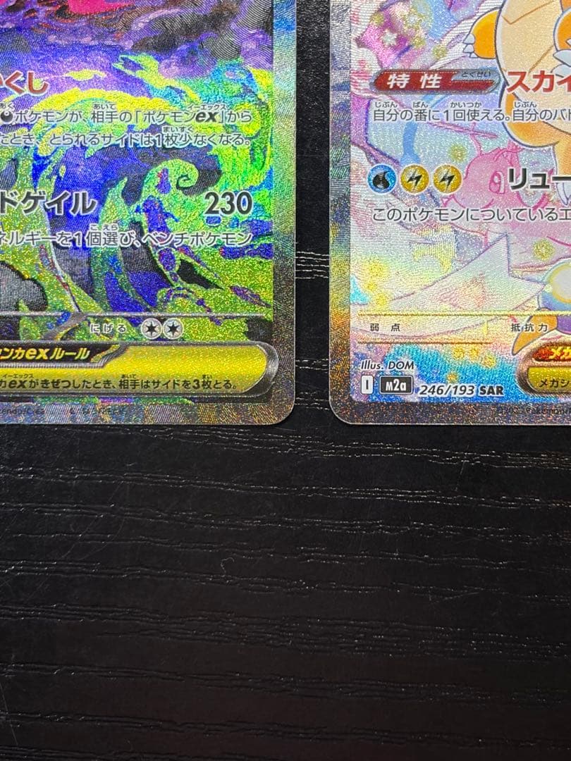 ポケモンカード　MEGAドリーム ex メガゲンガー　メガカイリュー　ピカチュウ