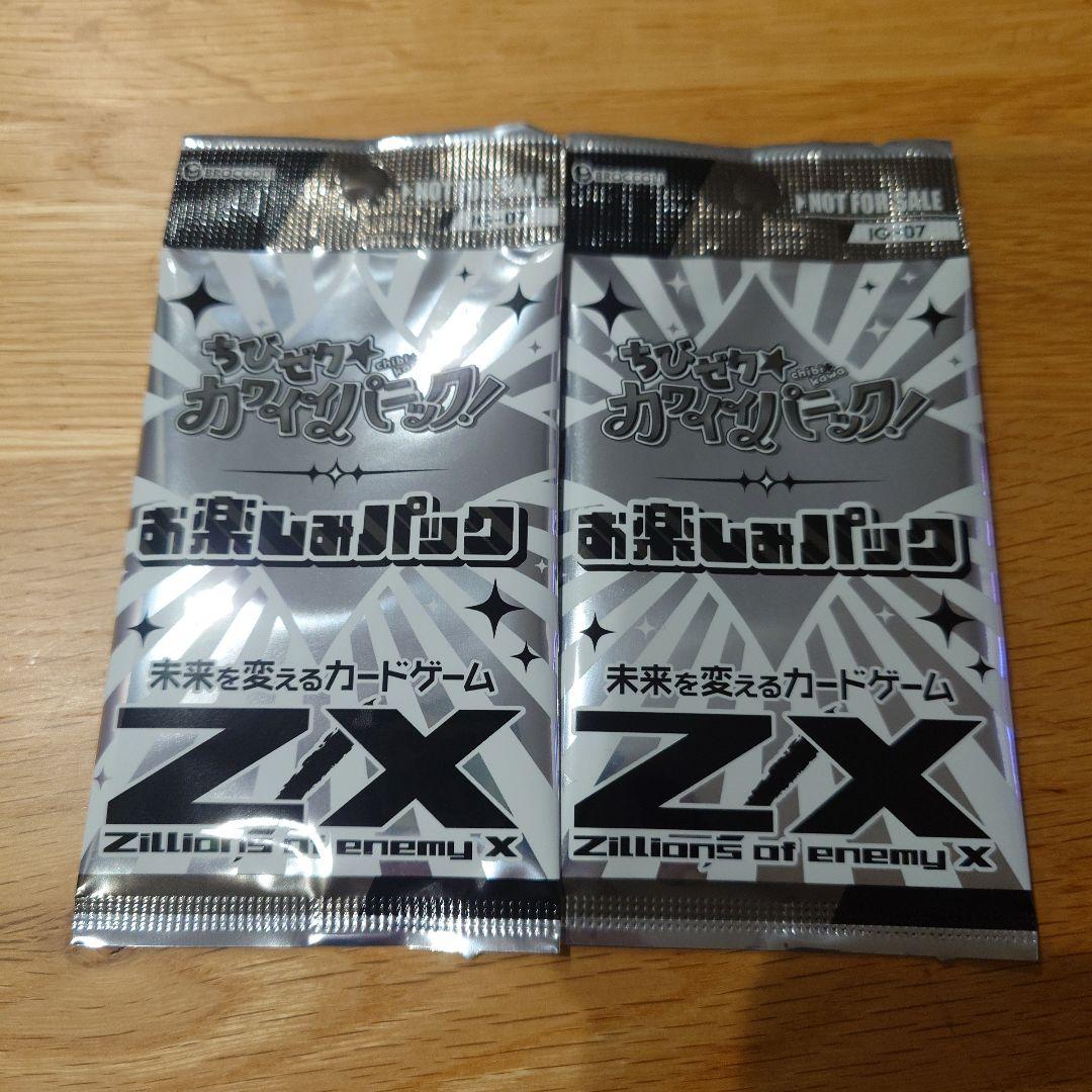 Z/X ゼクス お楽しみパック 2パック ちびゼクカワイイパニック