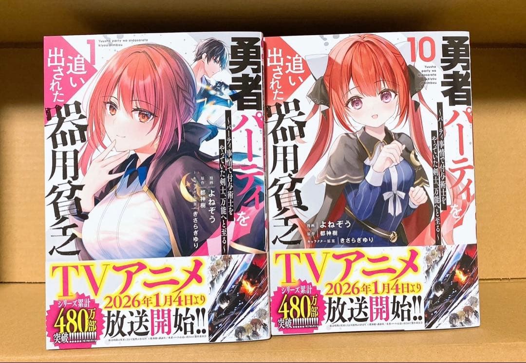 勇者パーティを追い出された器用貧乏 既刊全巻セット(1～17巻）