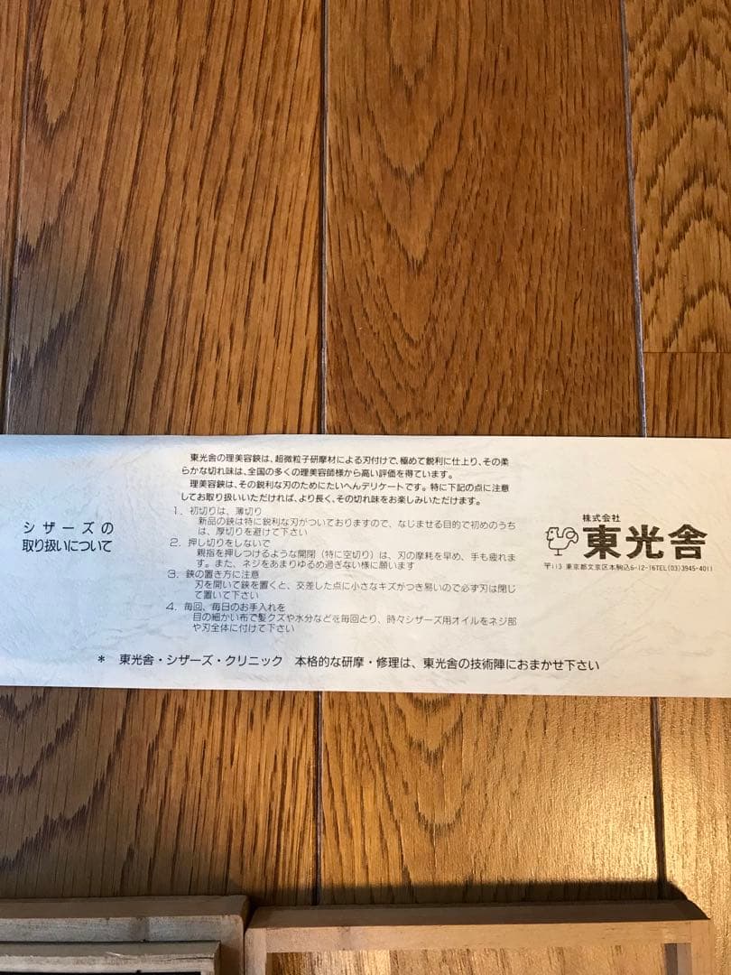 髪切りハサミ　東光舎 NA-C01 整容鋏