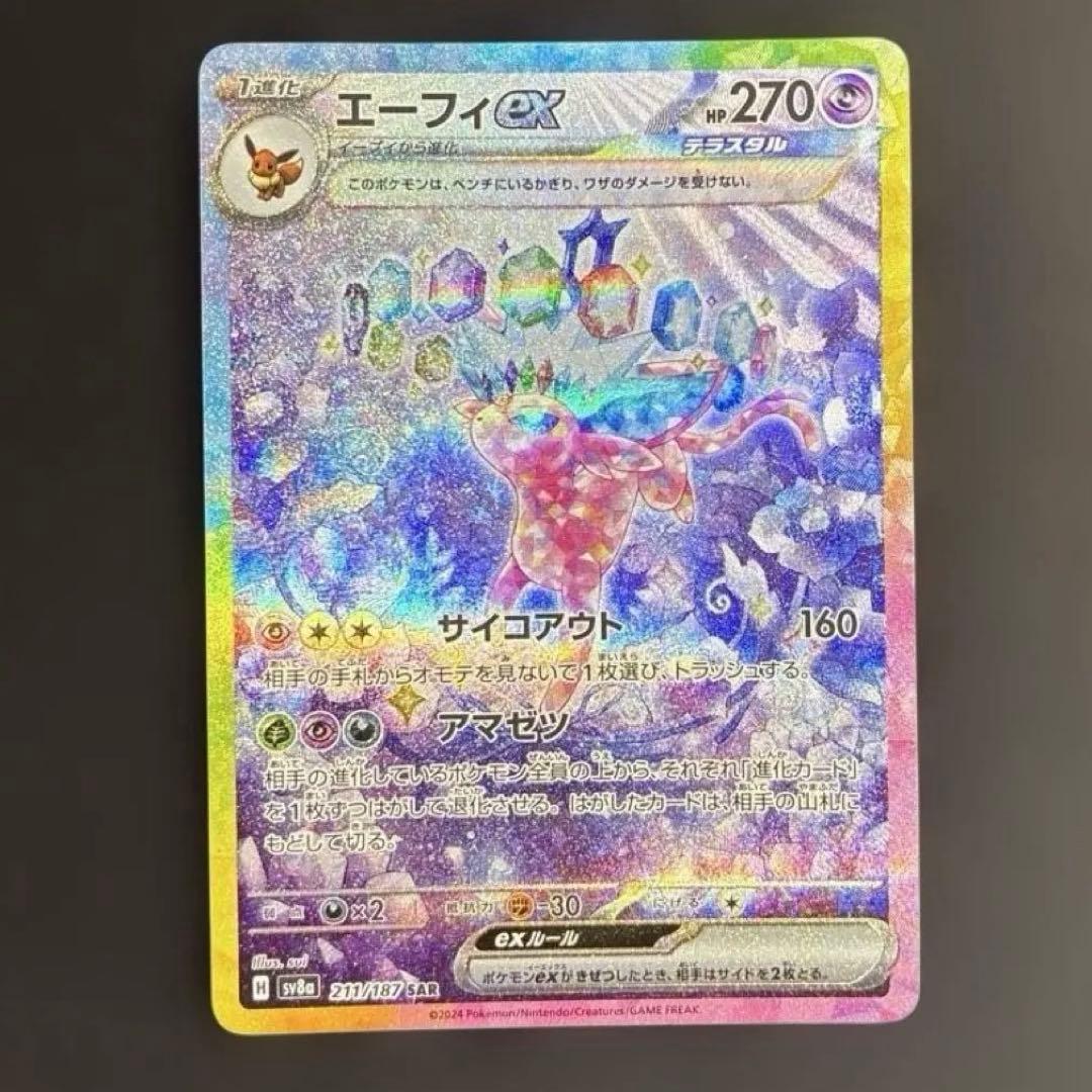 エーフィex SAR 美品