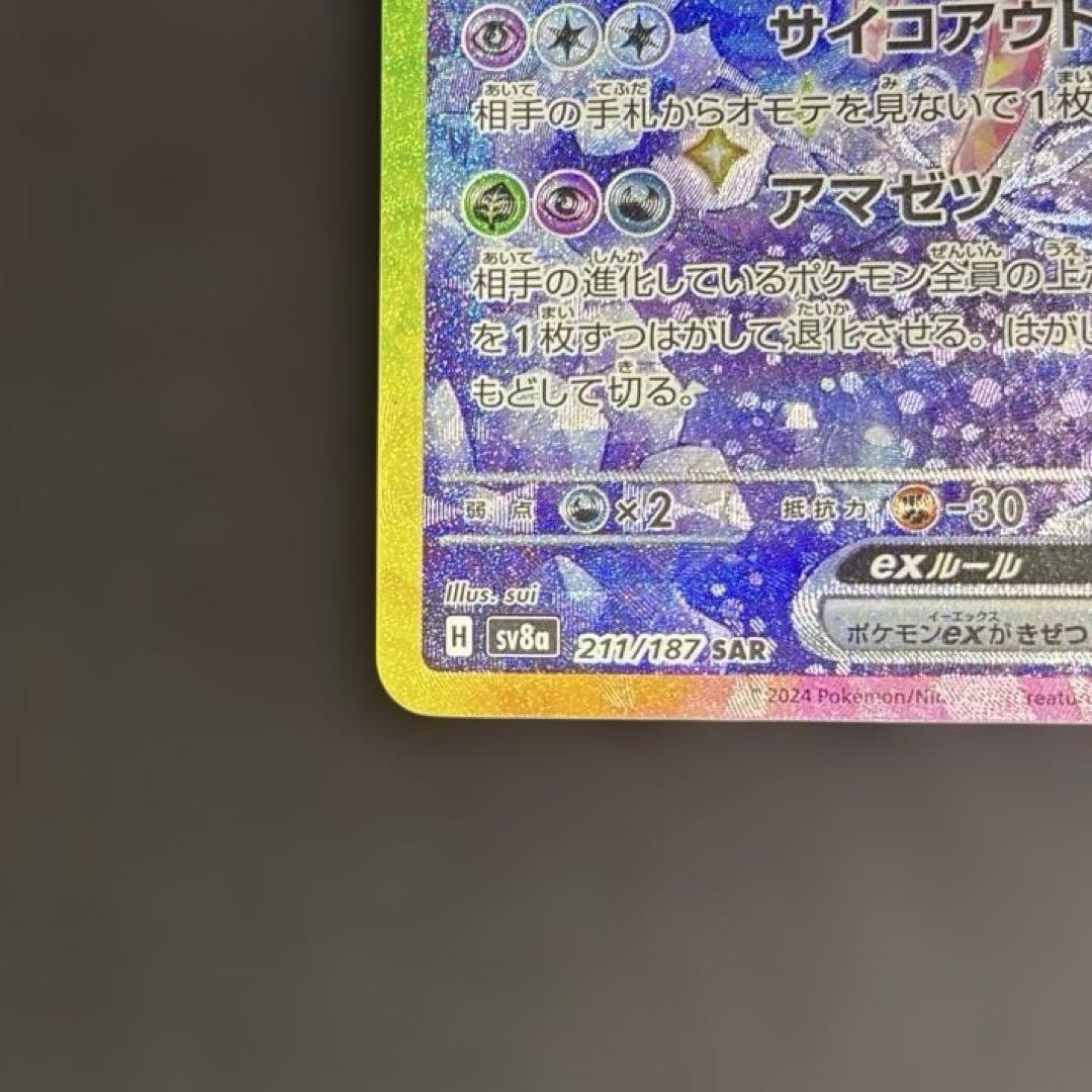 エーフィex SAR 美品