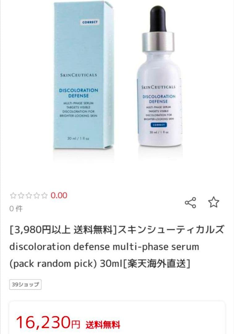 Phloretin CF とDiscoloration Defense【2個】