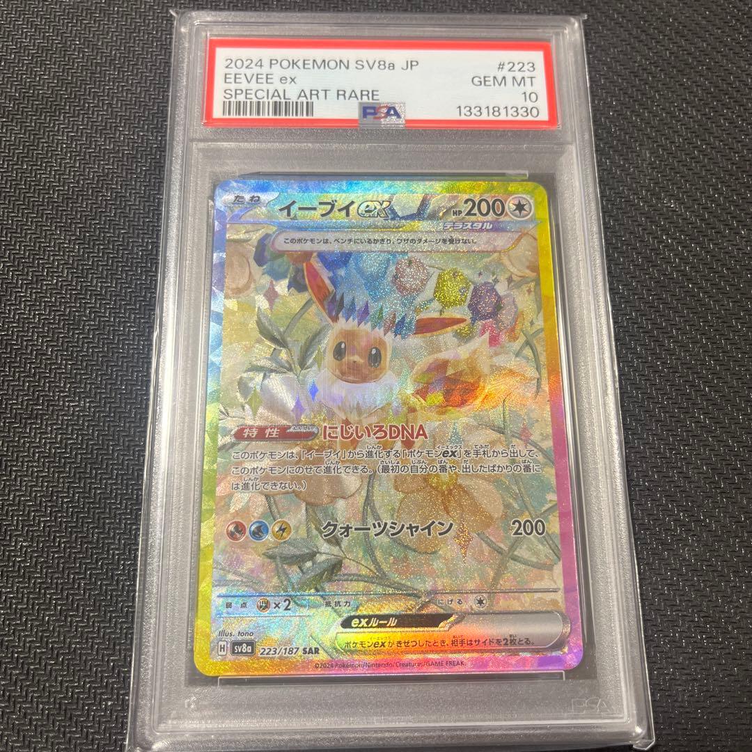 【PSA10】ポケモンカード イーブイex SAR テラスタルフェスex