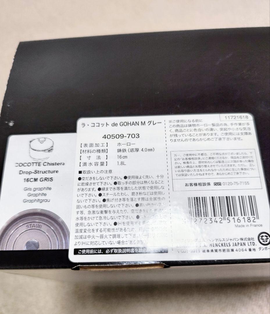 c*a様 STAUB ラ・ココット de gohan M　16cm ストウブ ゴ