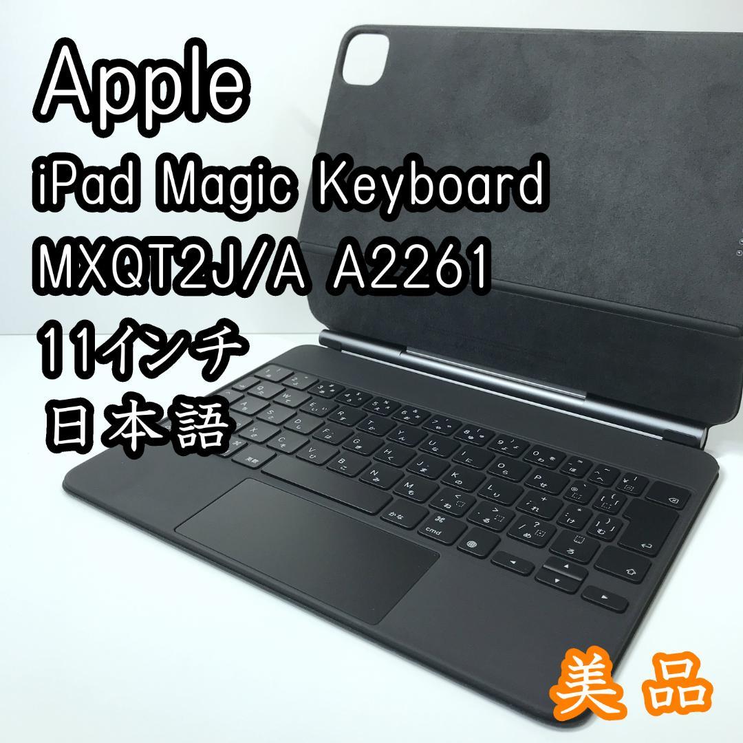 【美品】Apple iPad Magic Keyboard 11インチ 日本語