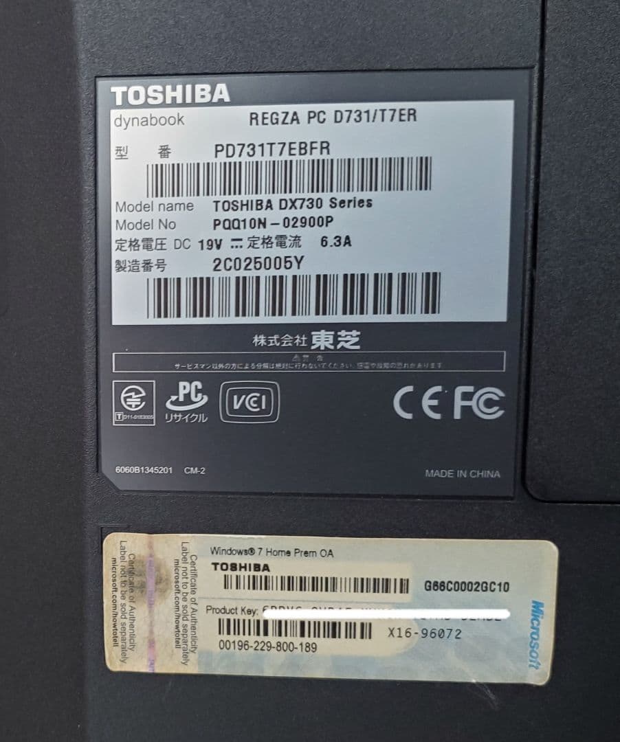 〈ジャンク品〉23型フルHD 東芝 REGZA PC