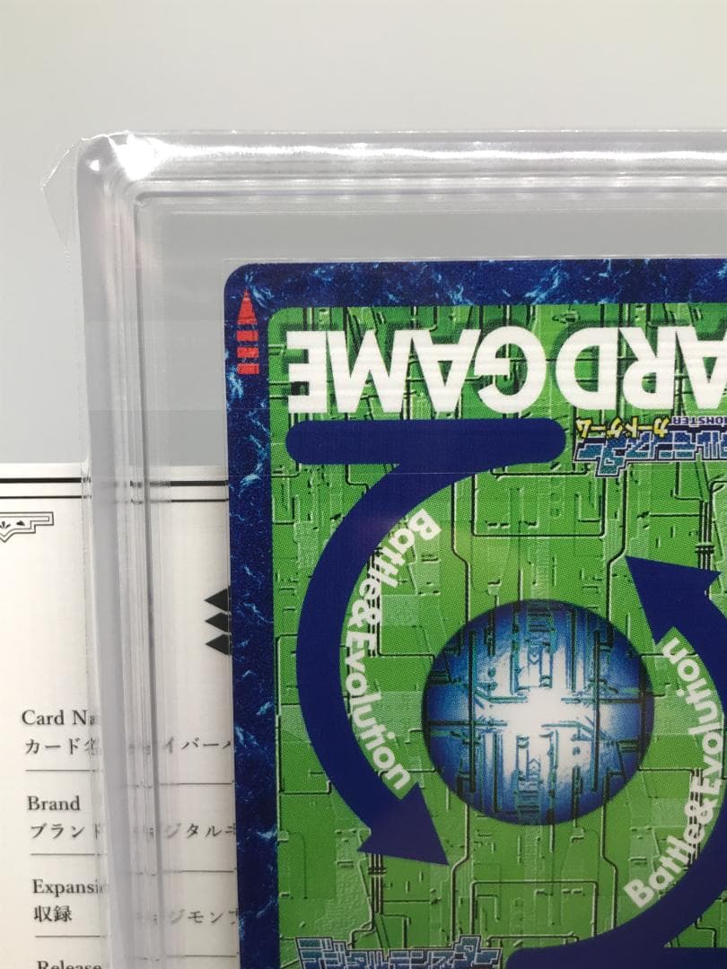 【ARS10+】セイバーハックモン(Re-45) 【旧デジモンカード/鑑定品】