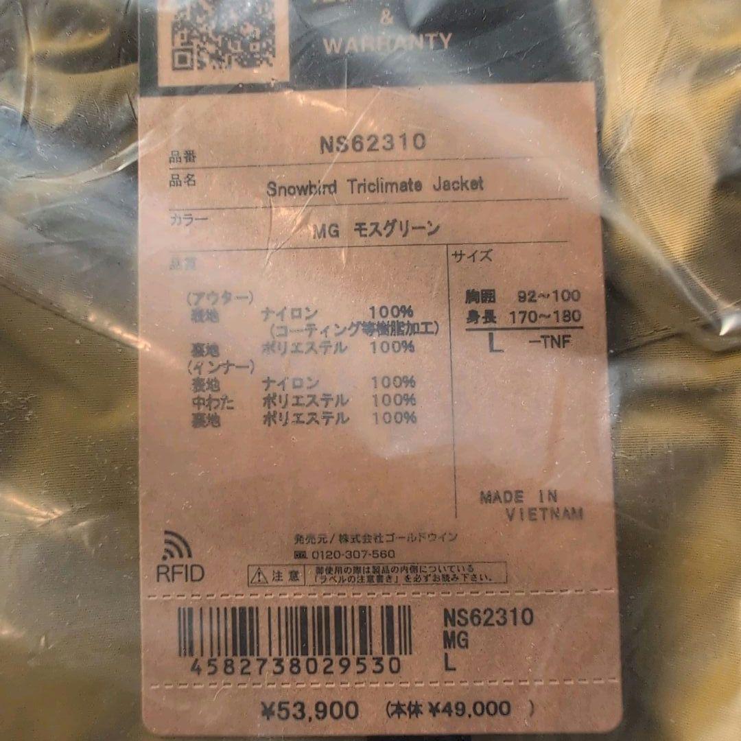 未使用タグ付き ノースフェイス スノーウェア ジャケット L モスグリーン