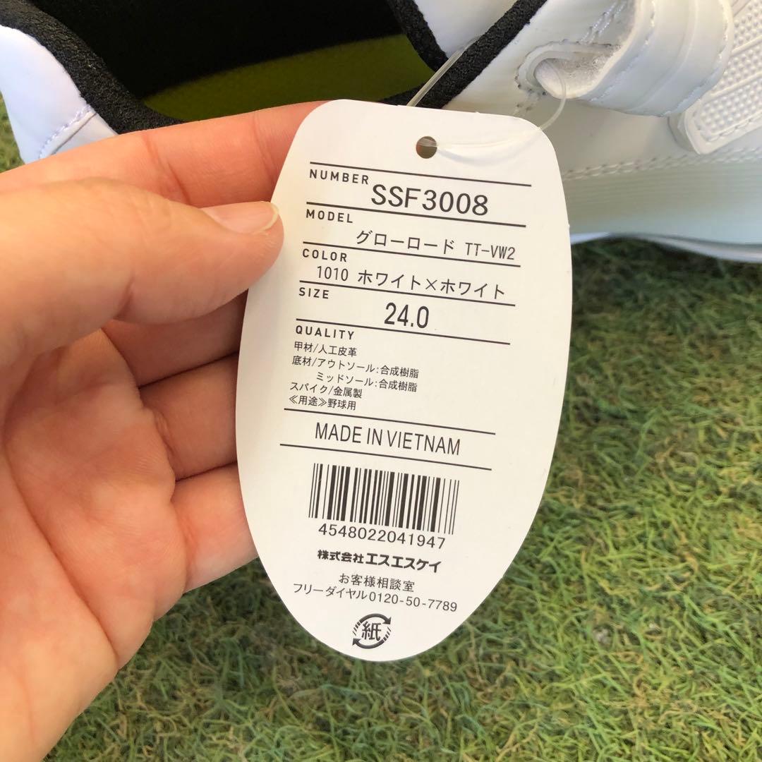 グローロードTT-VW2 SSK 野球スパイク　24.0cm