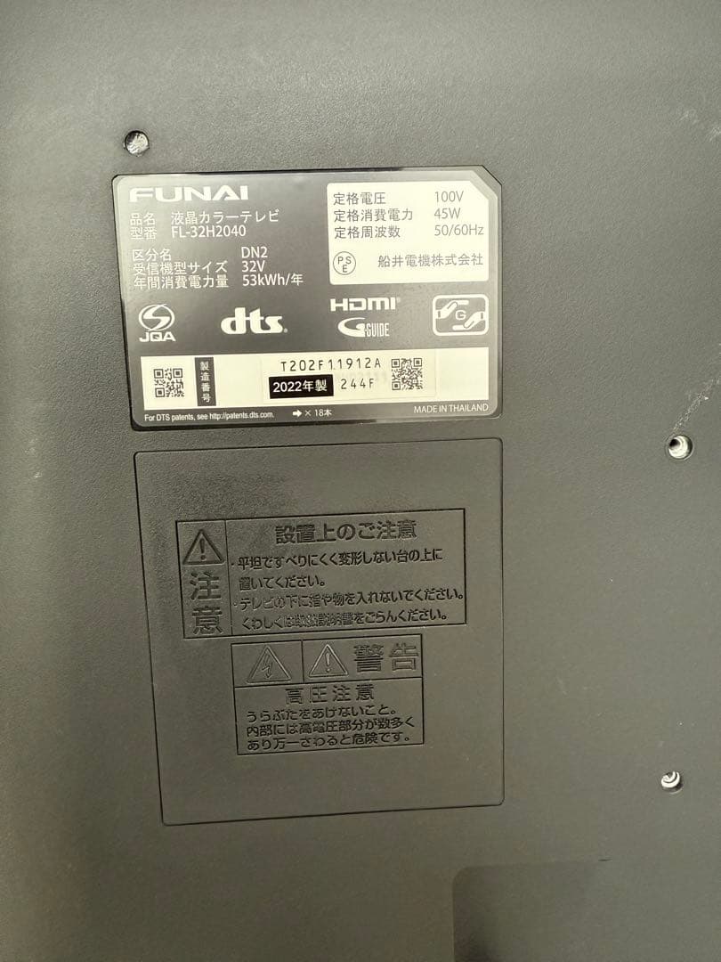 【FUNAI】テレビ 32V
