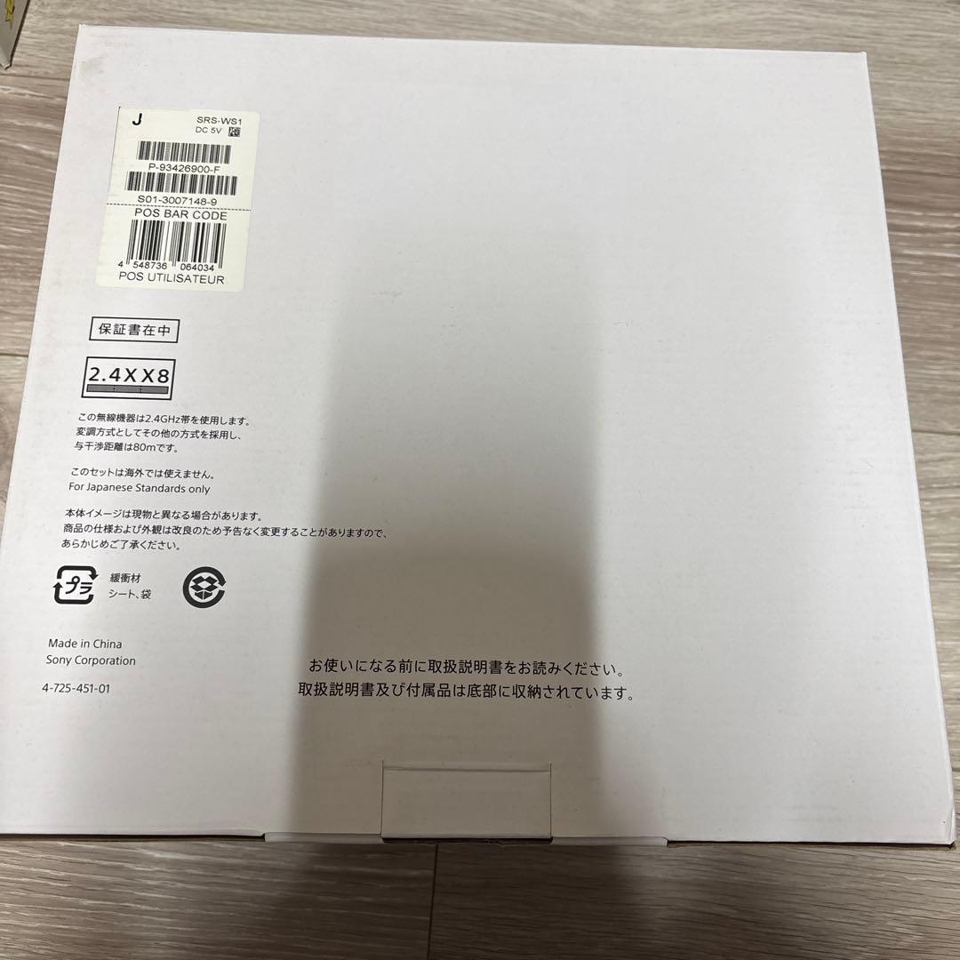 【新品未使用品】　SONY ウェアラブルネックスピーカー SRS-WS1