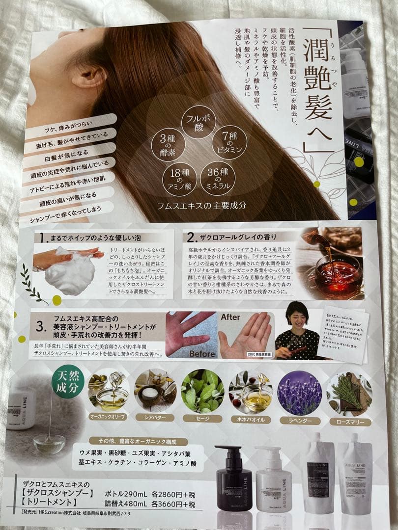 シャンプー＆トリートメント