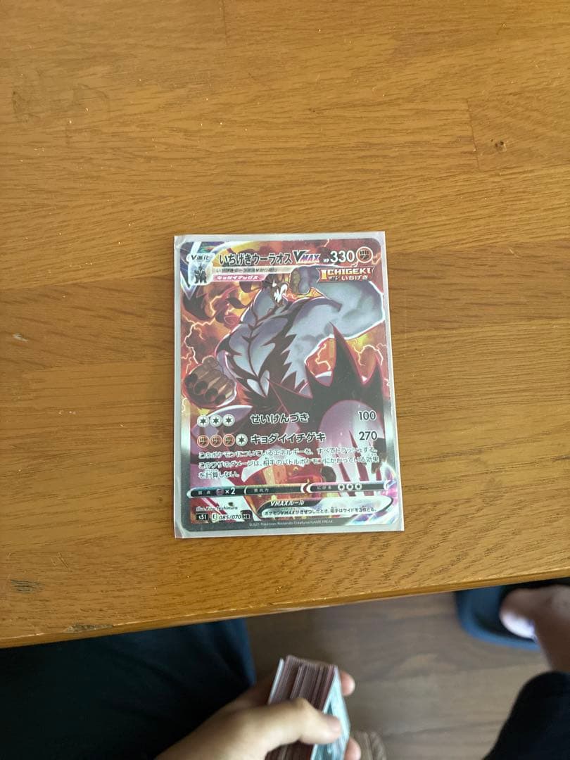 か*い様 いちげきウーラオス