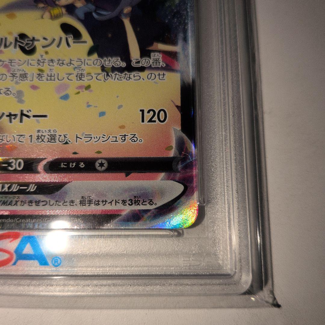 ミミッキュVMAX CSR S8b VMAXクライマックス PSA10