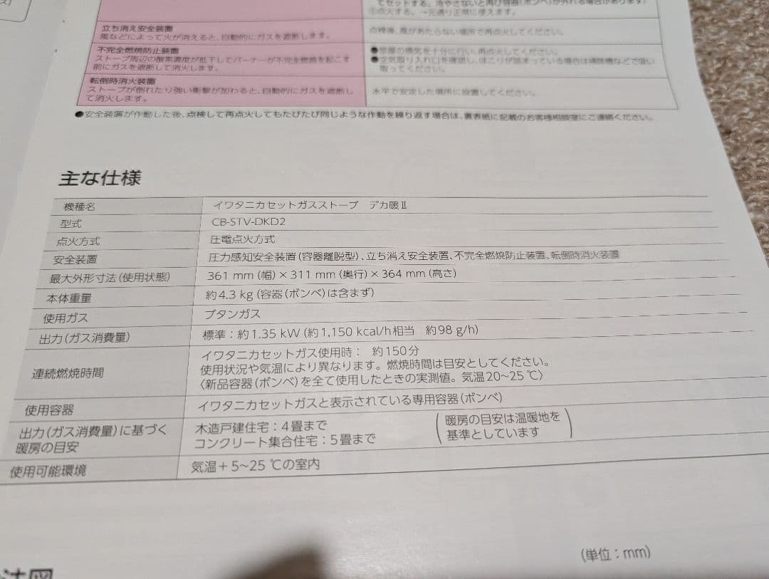 未使用*Iwatan カセットガスストーブ デカ暖II CB-STV-DK2-R