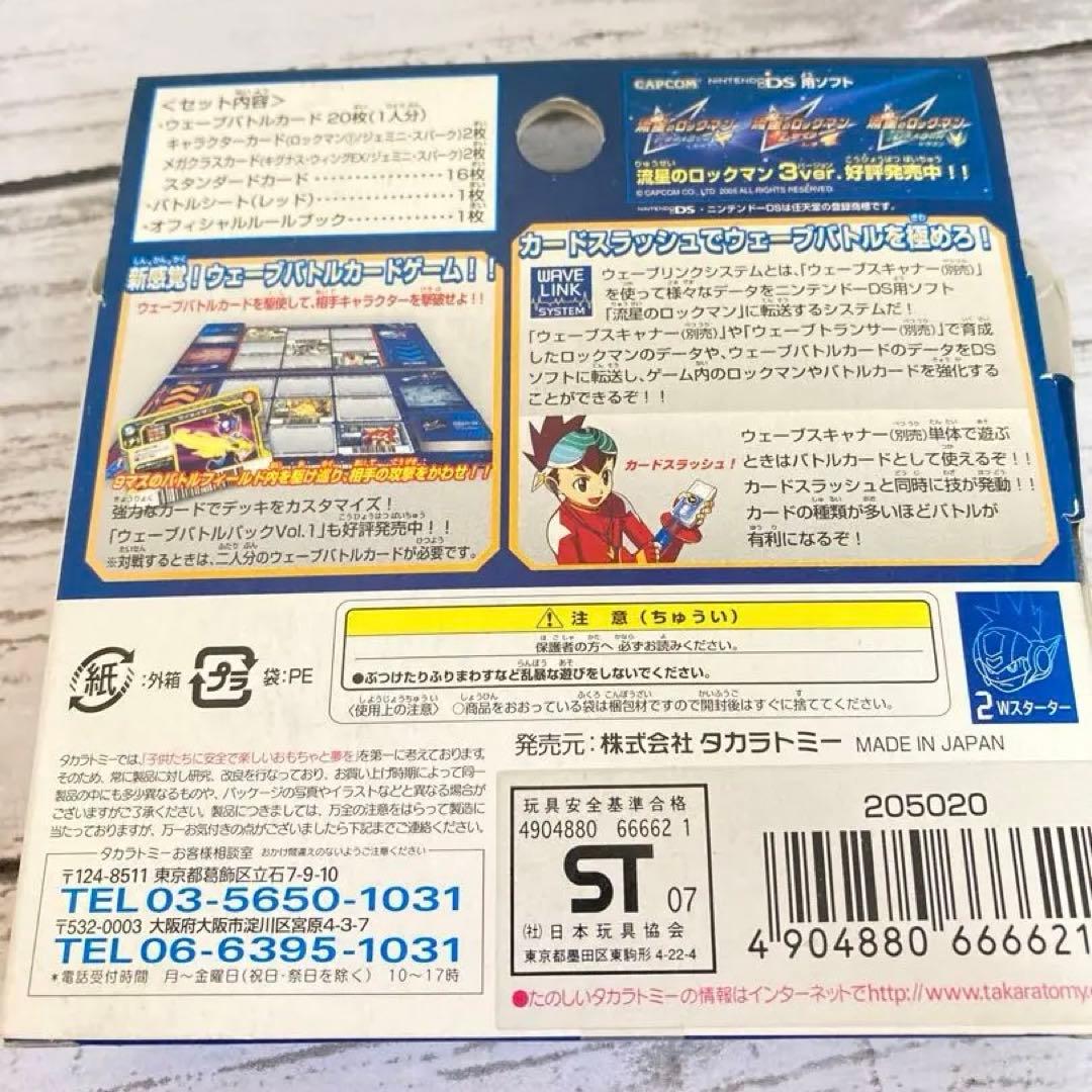 流星のロックマン　ウェーブバトルカード20枚入り　未開封
