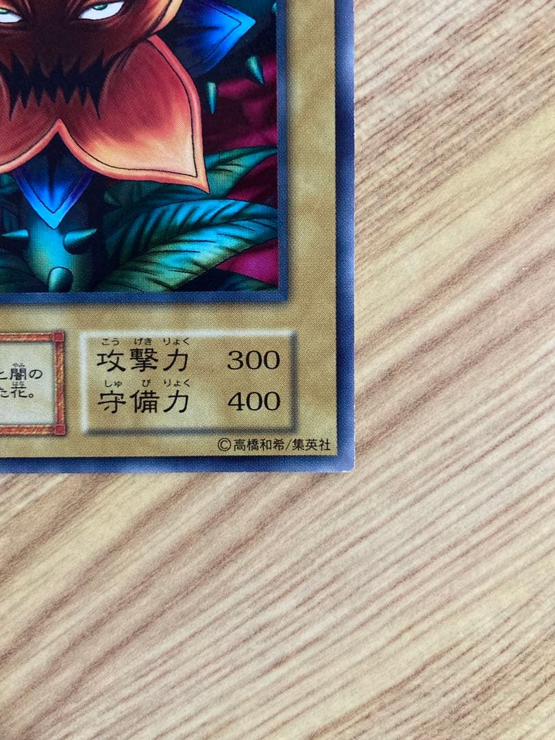 遊戯王 デュエルモンスターズ ブースター1 初期 当時物　カードダス　OCG