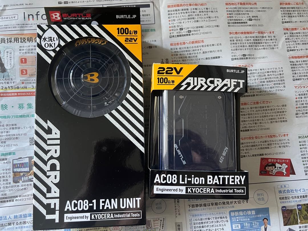 AC08 Li-ionバッテリーとAC08 ファンユニットセット