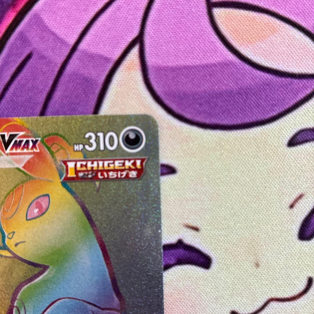 ブラッキーVMAX HR