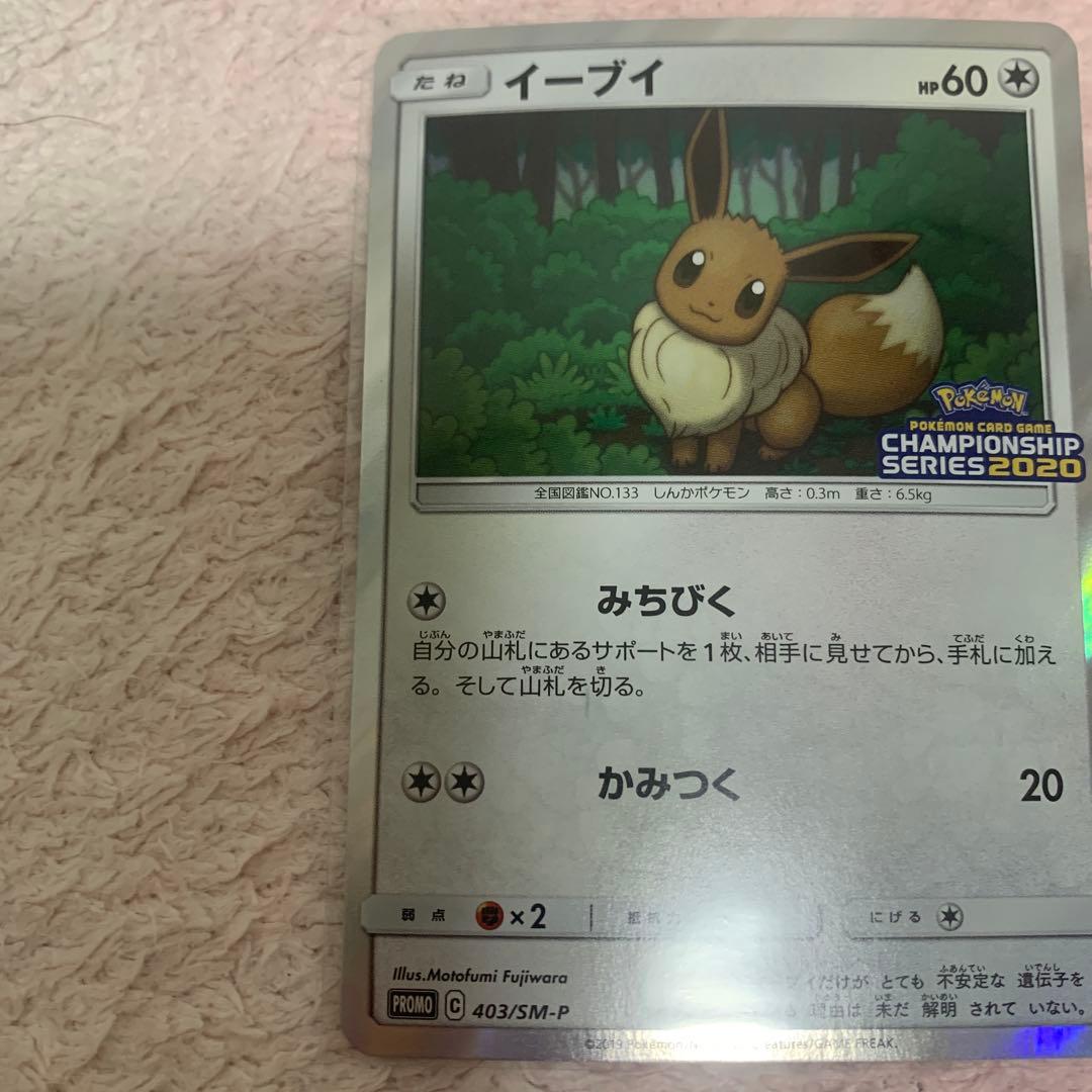 チャンピオンズリーグ 2020 イーブイプロモ　センタリング良