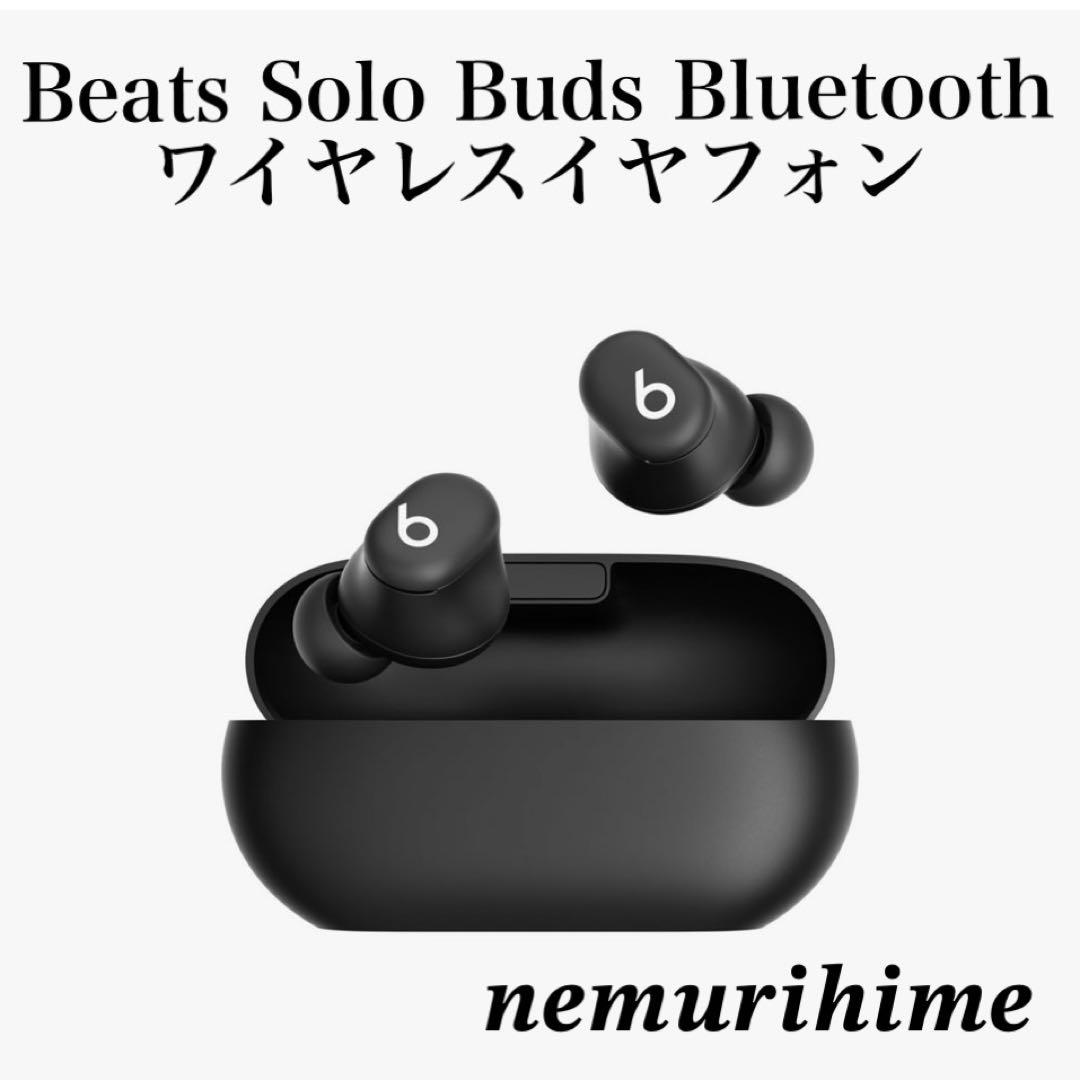【新品、未開封】beats solo buds ワイヤレスイヤホン ブラック