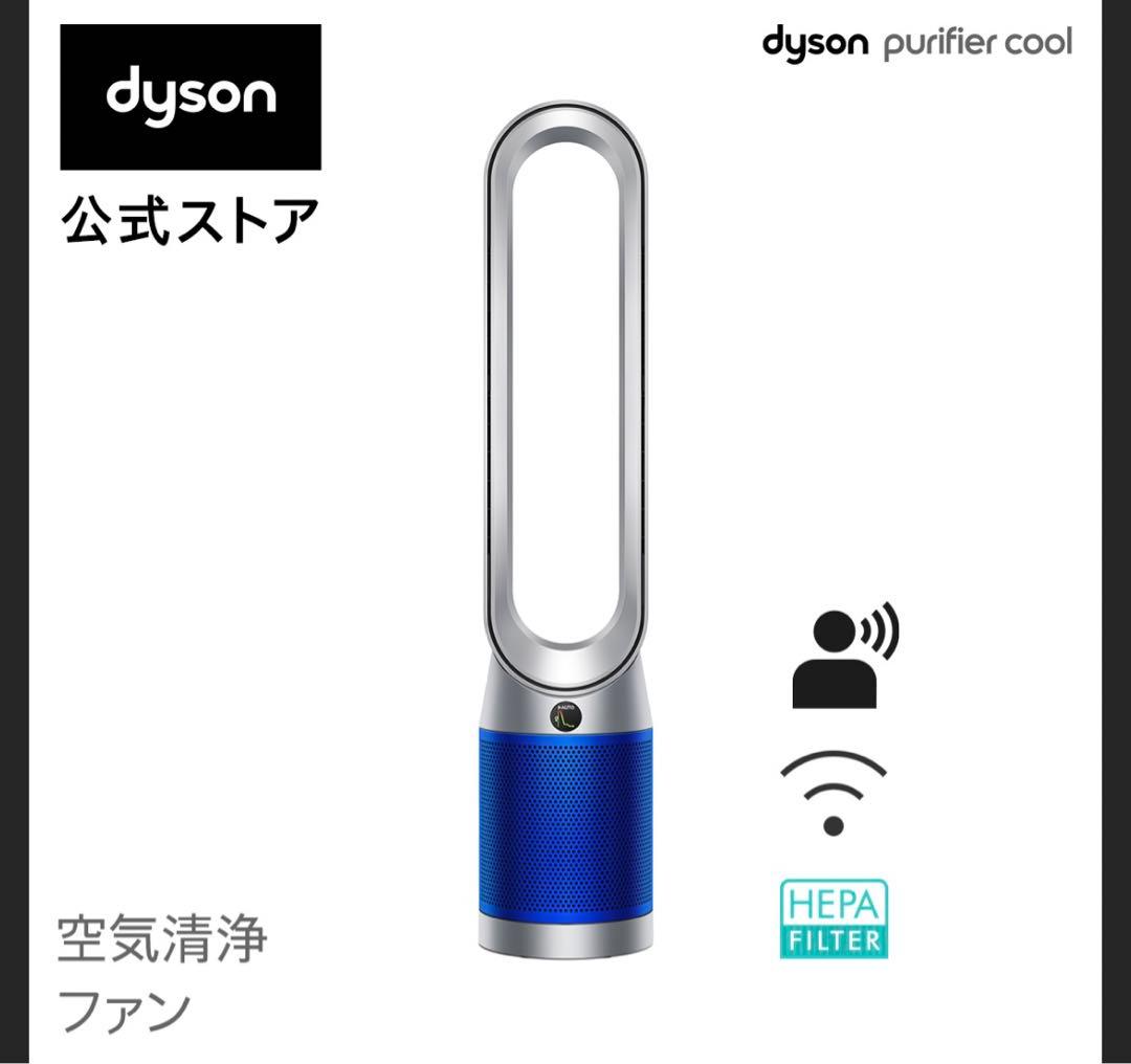 Dyson Purifier Cool 空気清浄機・扇風機 tp07SB ブルー