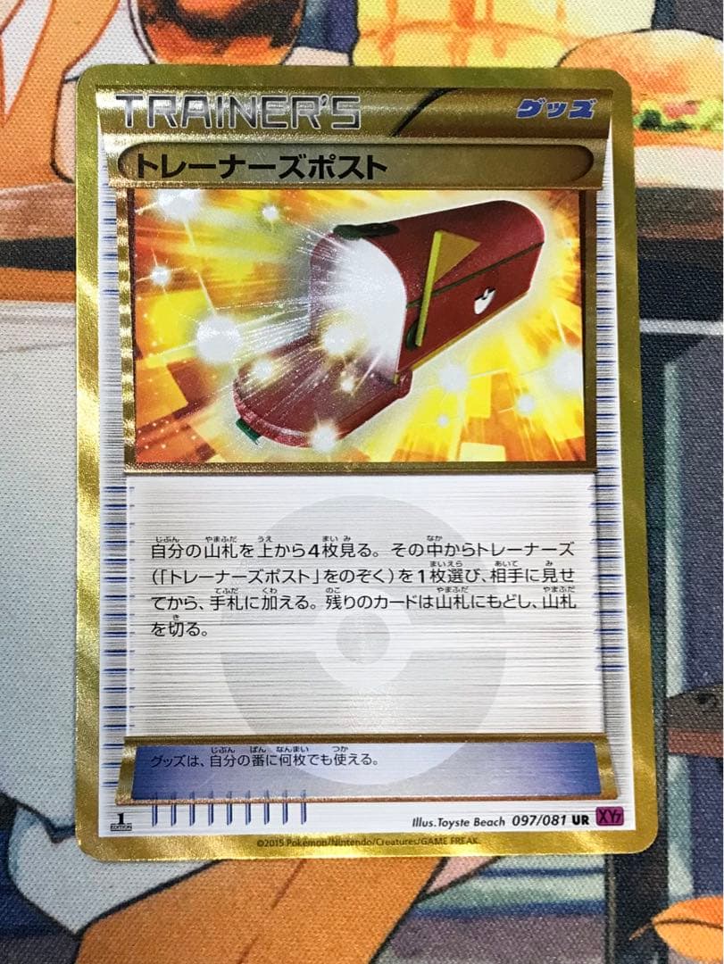 ポケモンカード トレーナーズポスト UR 097/081 3枚　セット