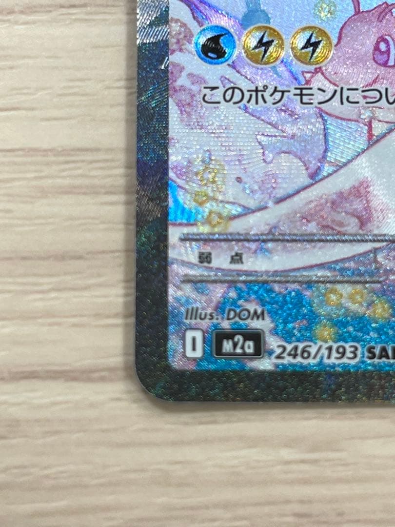 に*こ様 メガカイリューSAR